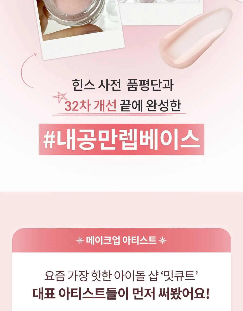 [NEW] 힌스 래디언스 메이크업 부스팅 프렙 30ml (화잘먹 베이스프렙) 상세페이지 9